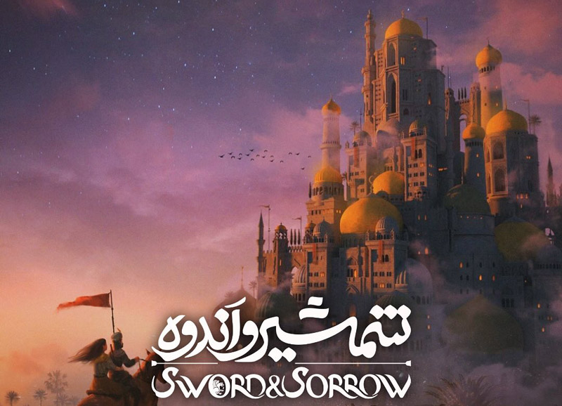  The global release of the Iranian animation “Sword and Sorrow” through Apple TV and Amazon Prime Video.